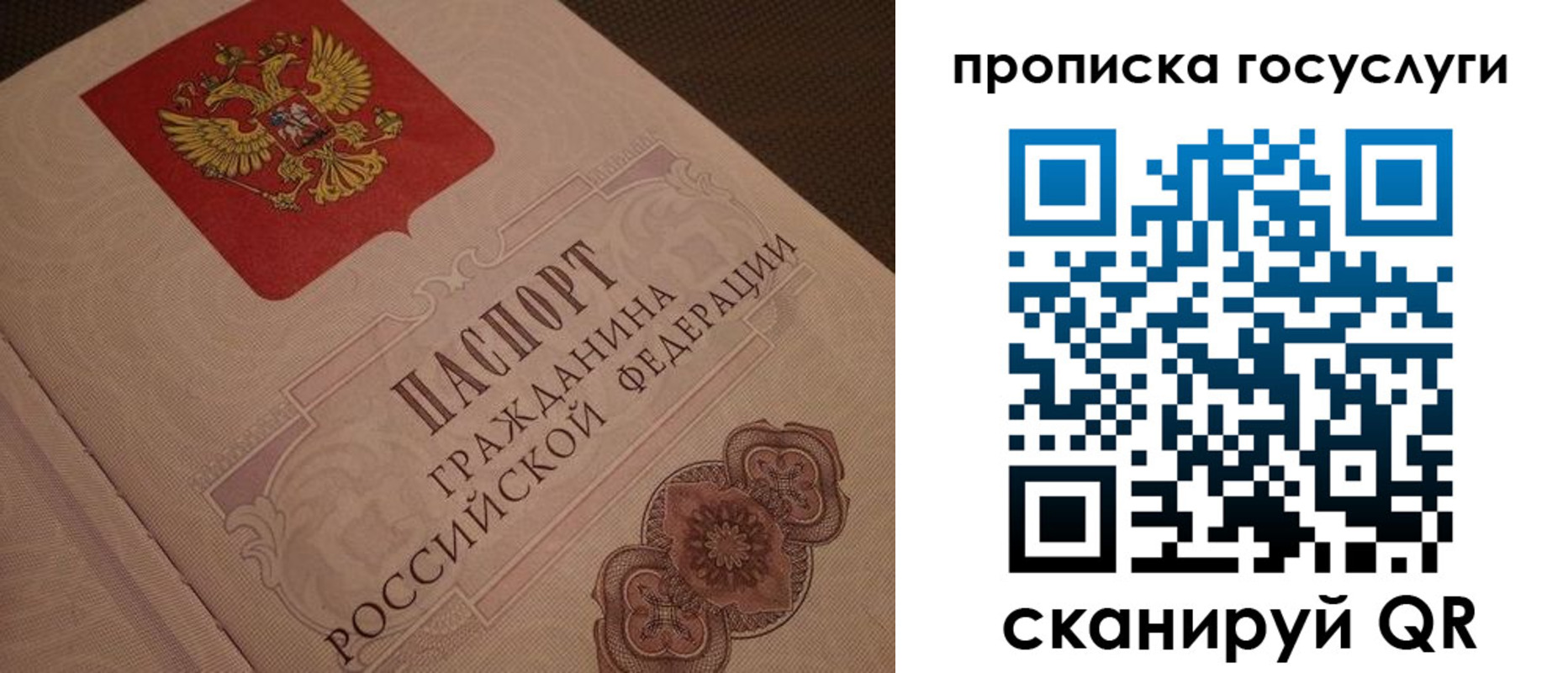 прописка для работы в Калачинске