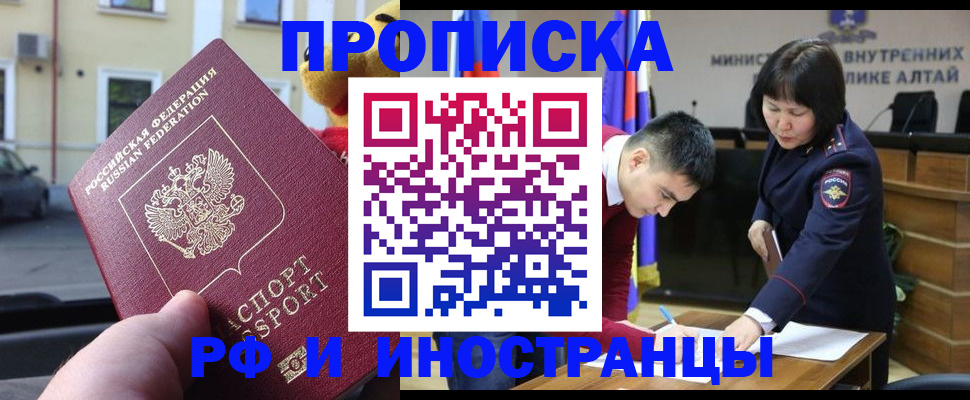 прописка для школы в Калачинске
