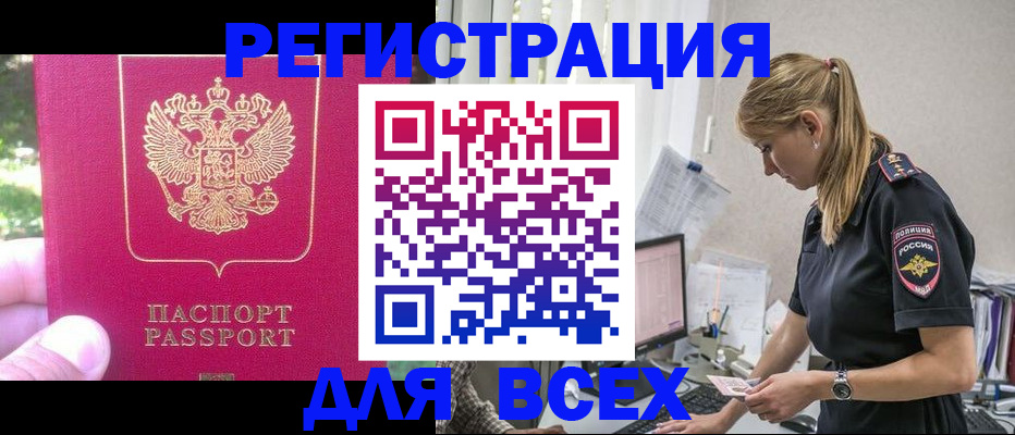 прописка иностранных граждан в Калачинске
