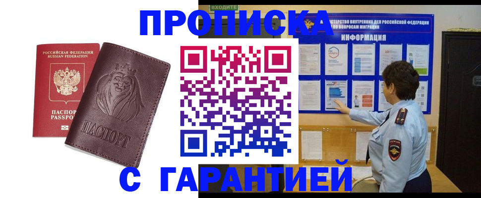 прописка для кредита в Калачинске